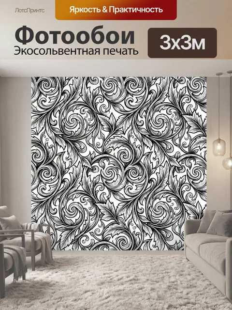 Фотообои Орнаментальные завитки и листья