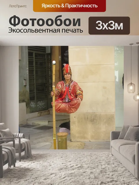 Фотообои Левитация