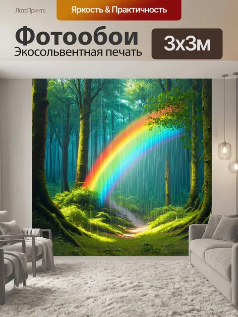 Фотообои лес в стиле сюрреализм