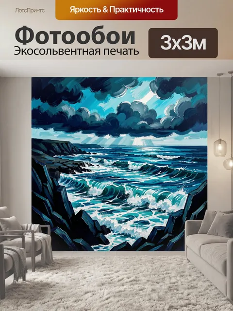 Фотообои Бурное море под грозовыми облаками