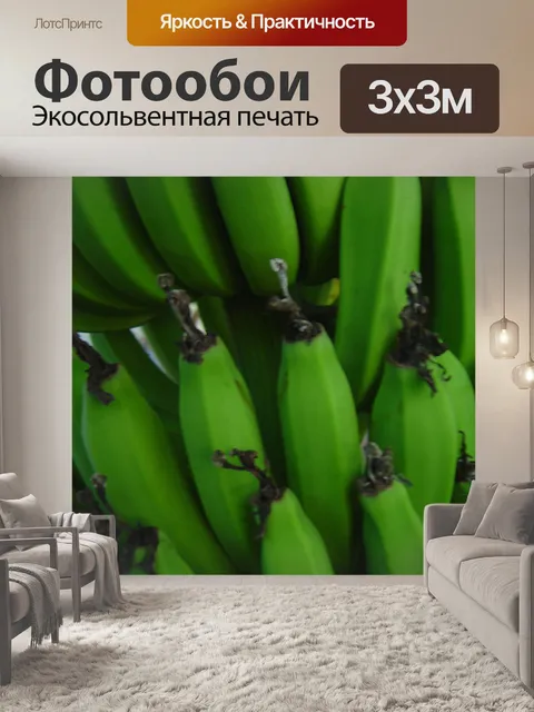 Фотообои Бананы близко