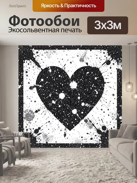 Фотообои Сердце из брызг и точек