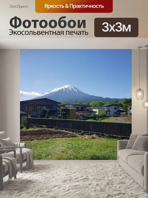 Фотообои Гора