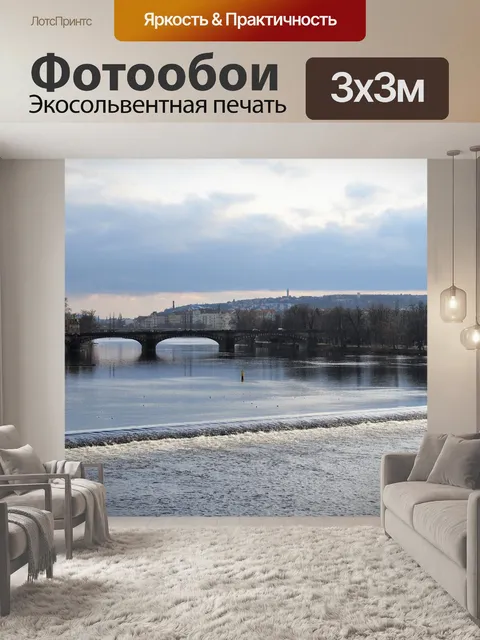 Фотообои Прага
