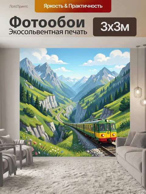 Фотообои Поезд в горной долине