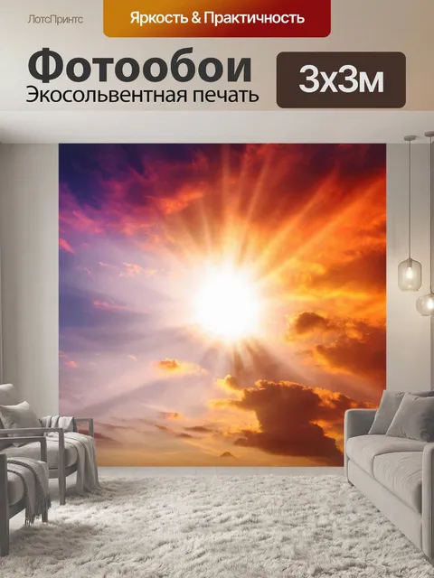 Фотообои абстракция: солнечные лучи, пробивающиеся сквозь цветные облака, создающие эффект света