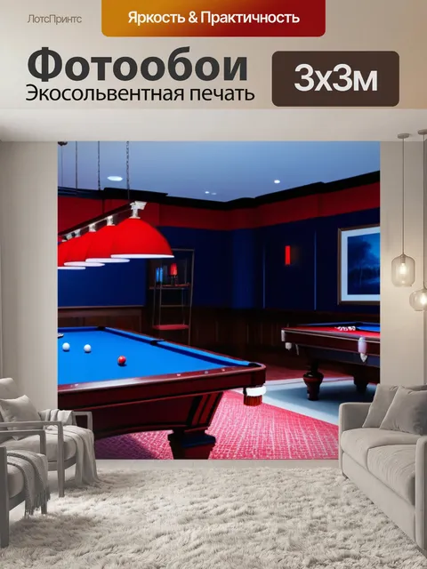 Фотообои бильярдная с красными и синими акцентами