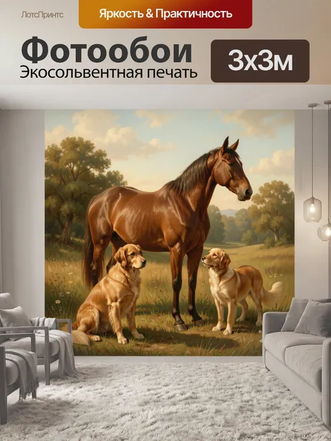 Фотообои Лошадь и две собаки на лугу