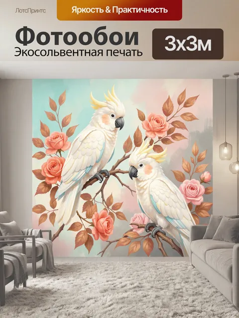 Фотообои Белые какаду с розами