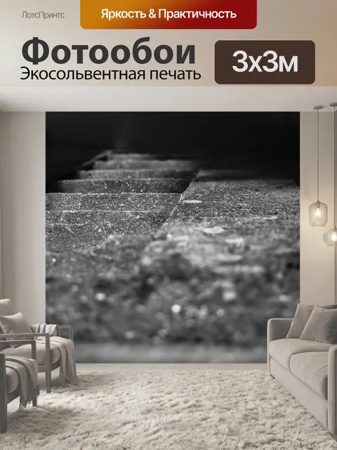 Фотообои Лестница