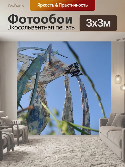 Фотообои Искусство на открытом воздухе
