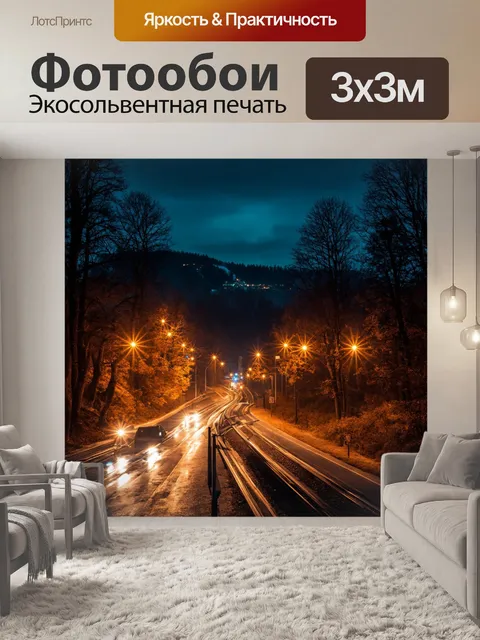 Фотообои ночь в стиле гиперреализм