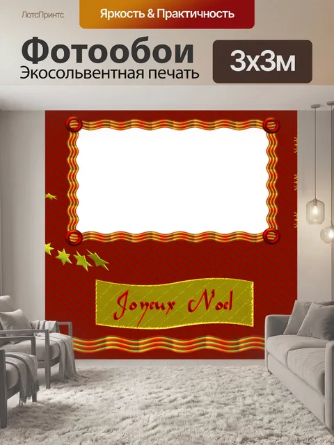 Фотообои Новогодняя рамка 002