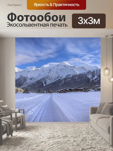 Фотообои Трасса для беговых лыж