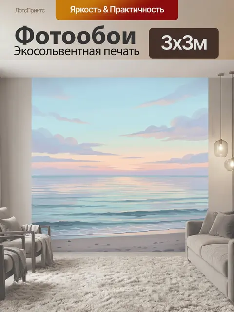 300 × 300 см · Экосольвентная печать