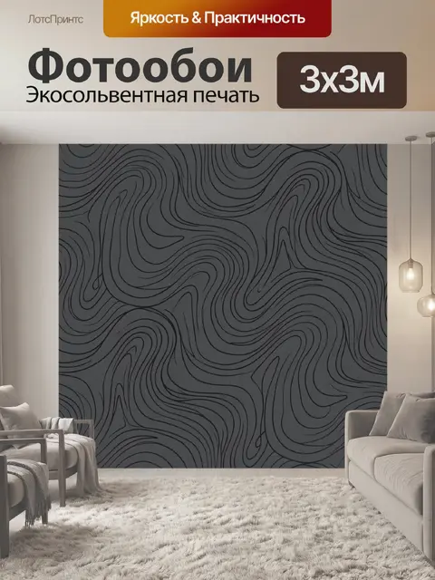 Фотообои Контурные волны в серой гамме