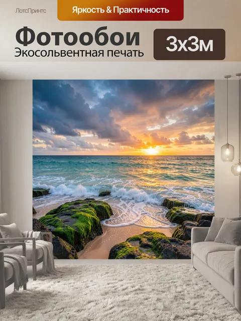 Фотообои Морской закат у каменистого берега