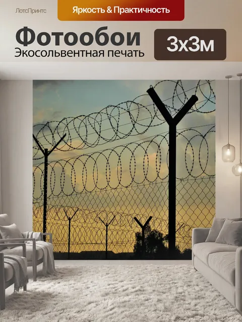 Фотообои Мягкое свечение за грозным забором