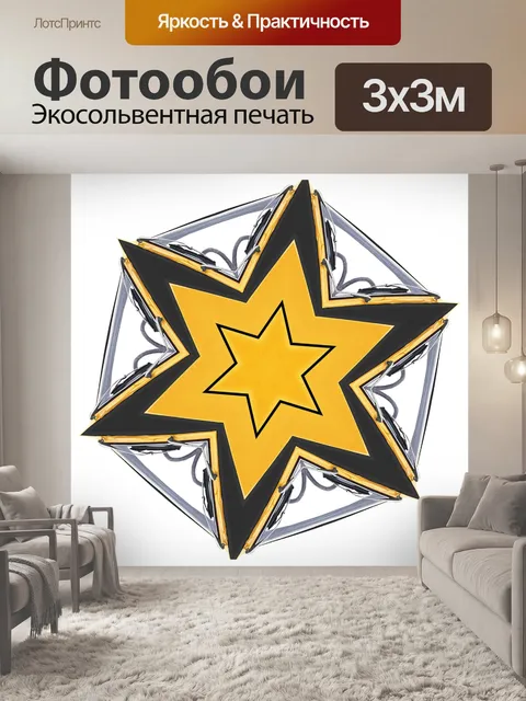 Фотообои Звезды