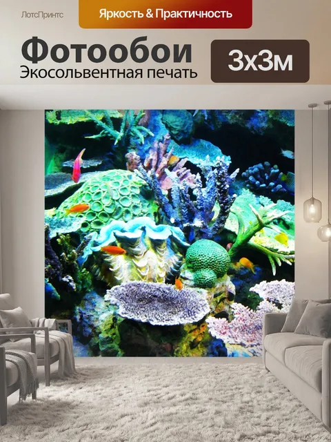 Фотообои В воде
