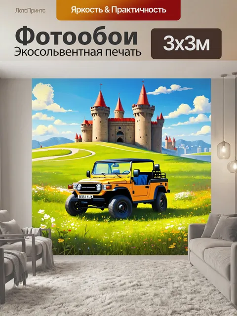 Фотообои внедорожник на фоне старинного замка с зеленой травой и цветущими лугами