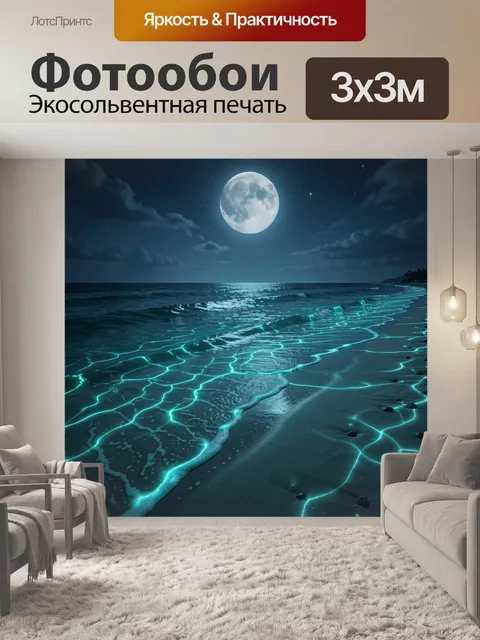Фотообои Ночная лунная дорожка по морю
