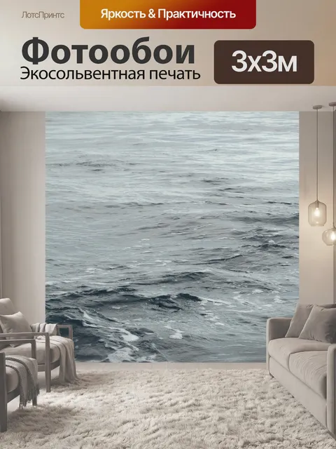 Фотообои Вода