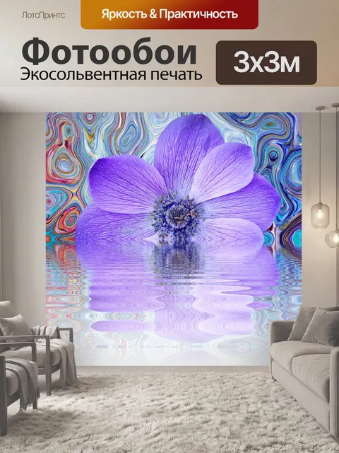 Фотообои Цветок мака