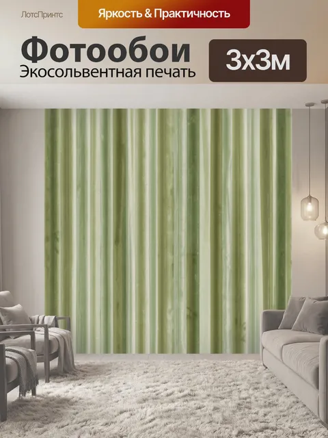 Фотообои Мятно-зеленые вертикальные складки