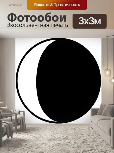 Фотообои Затмение цикла 4