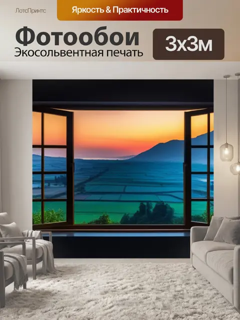 Фотообои пейзаж с окном фото легкий