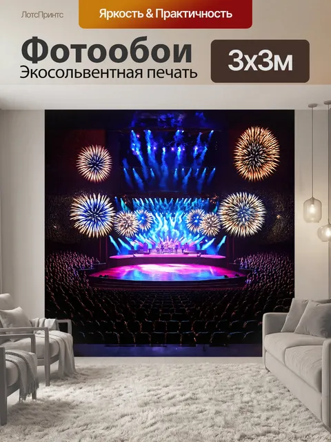 Фотообои зал для концертов, полный эмоций и энергии, где в центре сцены поднимаются мощные динамики