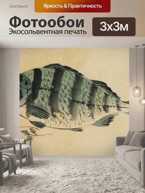 Фотообои Рыба