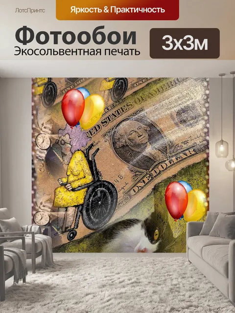 Фотообои Время-деньги Карикатура