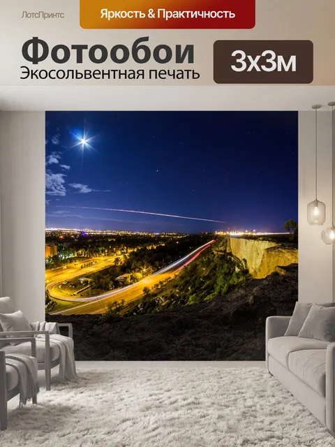 Фотообои Город