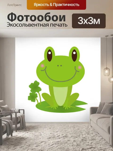 Фотообои Лягушка