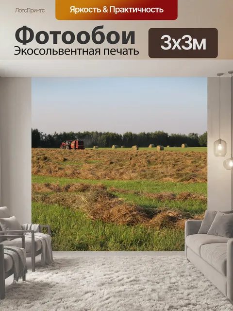 Фотообои Сельскохозяйственные Baler Круглые сена