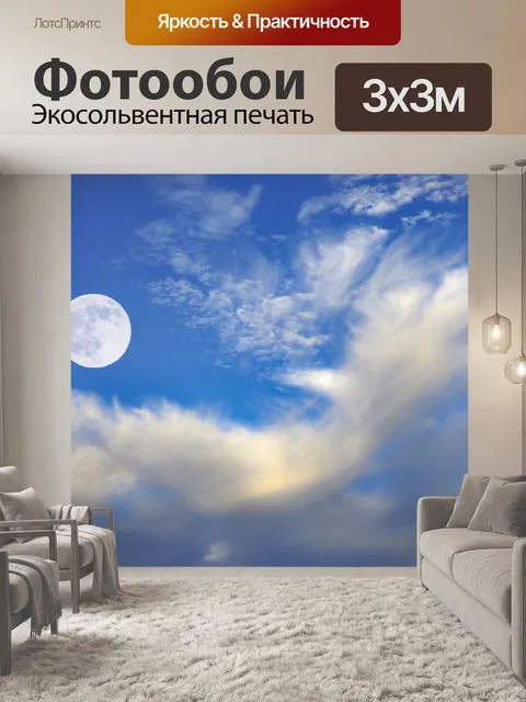 Фотообои Полнолуние в облаках