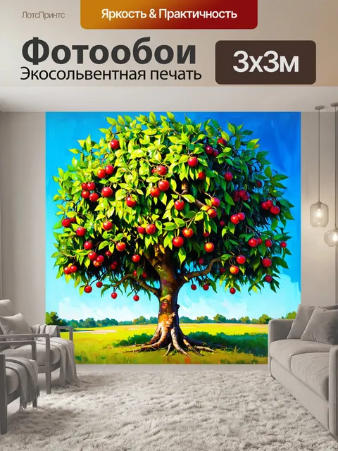 Фотообои удивительное дерево с зелеными и красными фруктами на фоне голубого неба