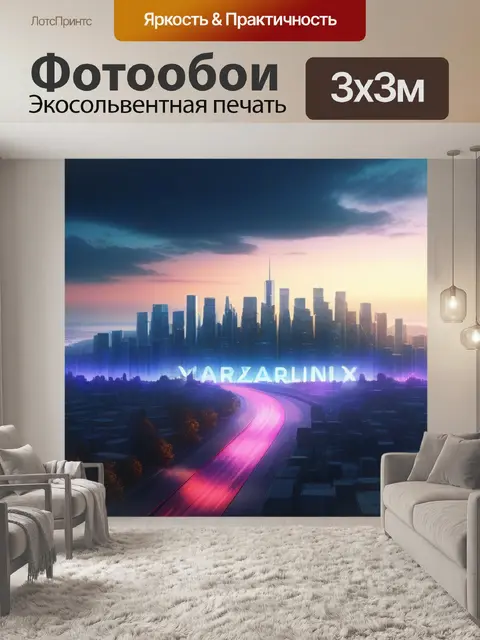 Фотообои пейзаж с городом название легкий
