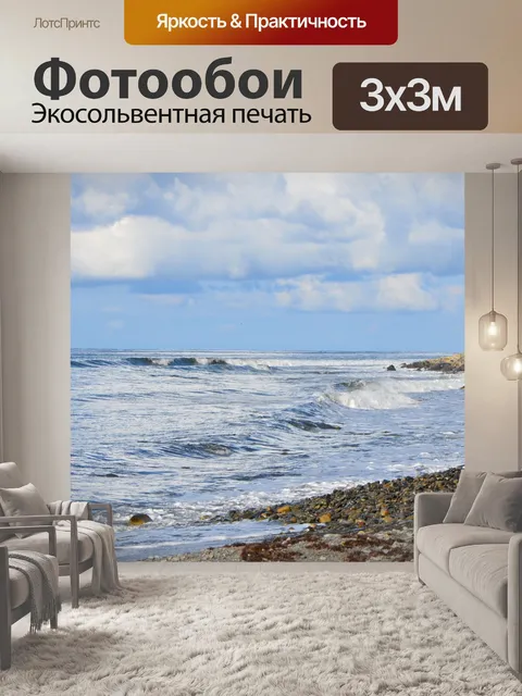 Фотообои Море