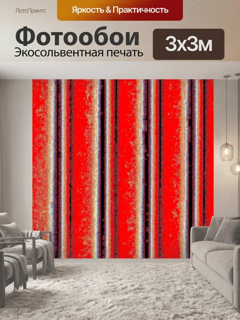 Фотообои Вертикальные полосы 6