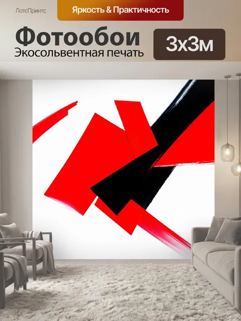 Фотообои абстрактная композиция с яркими красными и черными геометрическими фигурами