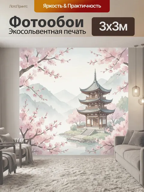 Фотообои Вишневый сад и японская пагода