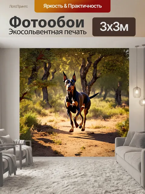 Фотообои реалистичное изображение добермана в дикой природе