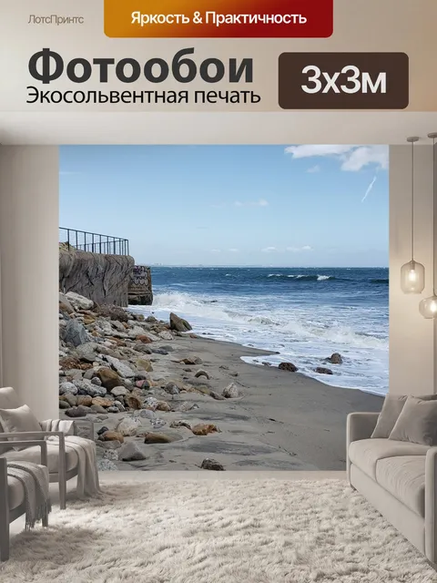 Фотообои Граффити на пляже