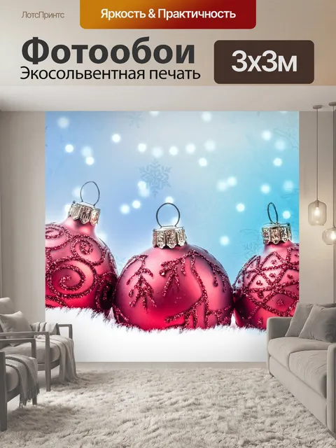 Фотообои Рождество
