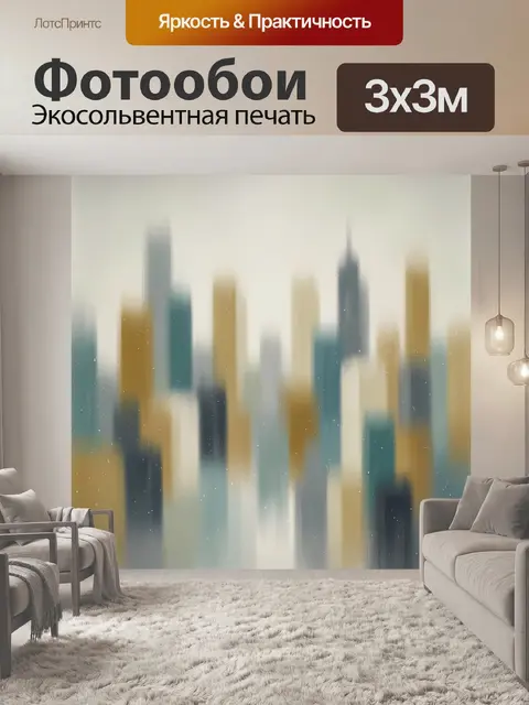 Фотообои Городские силуэты в тумане