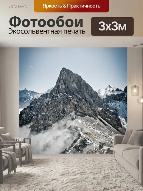 Фотообои Гора