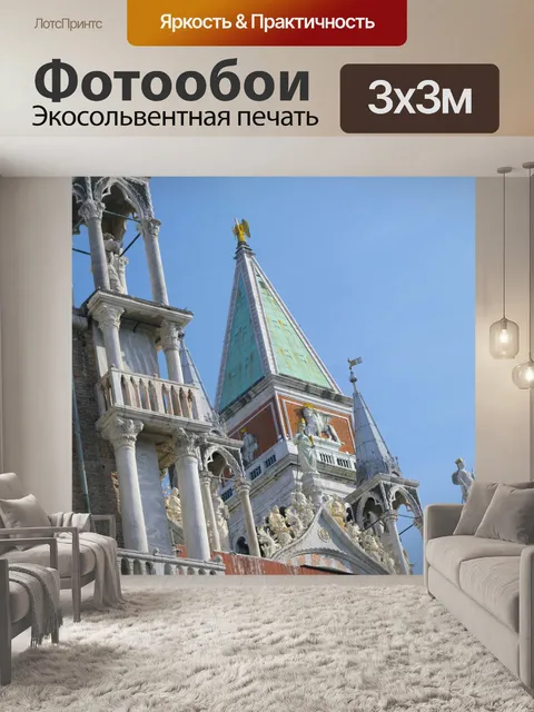 Фотообои Венеция Изображение 1149